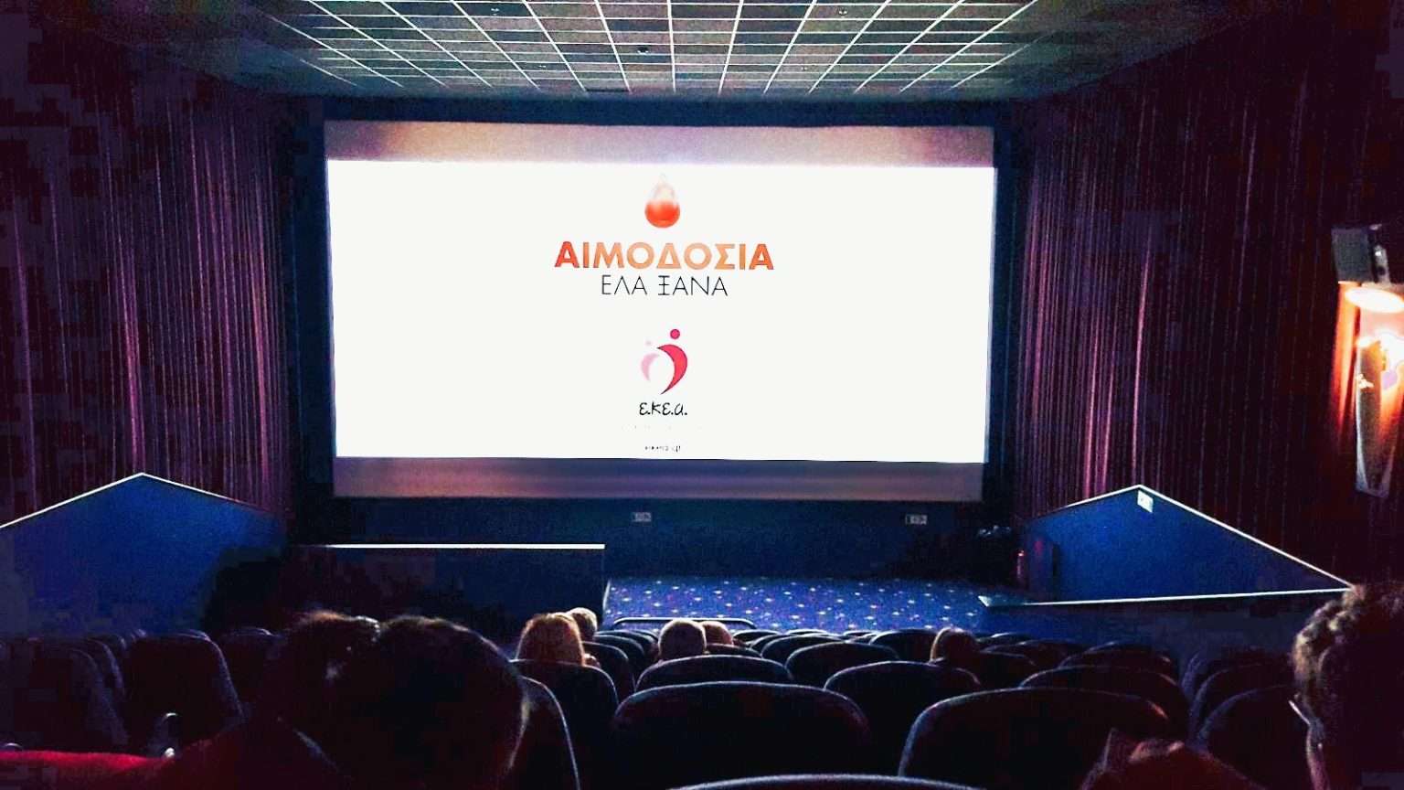 Options Cinemas ΤΑ OPTIONS CINEMAS ΣΤΗΡΙΖΟΥΝ ΤΟ ΕΡΓΟ ΤΟΥ Ε.ΚΕ.Α. - EKEA
